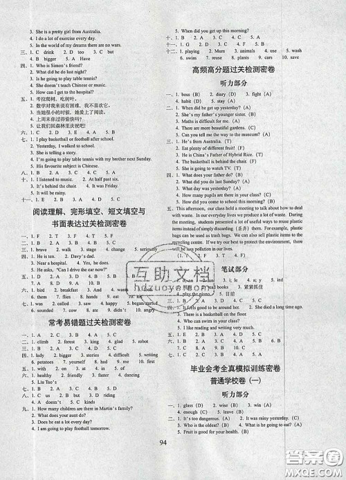 2020春期末冲刺100分完全试卷六年级英语下册外研版武汉专版答案