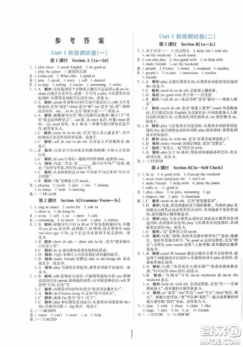 北京教育出版社2020新目标检测同步单元测试卷七年级英语下册人教版答案