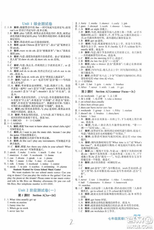 北京教育出版社2020新目标检测同步单元测试卷七年级英语下册人教版答案