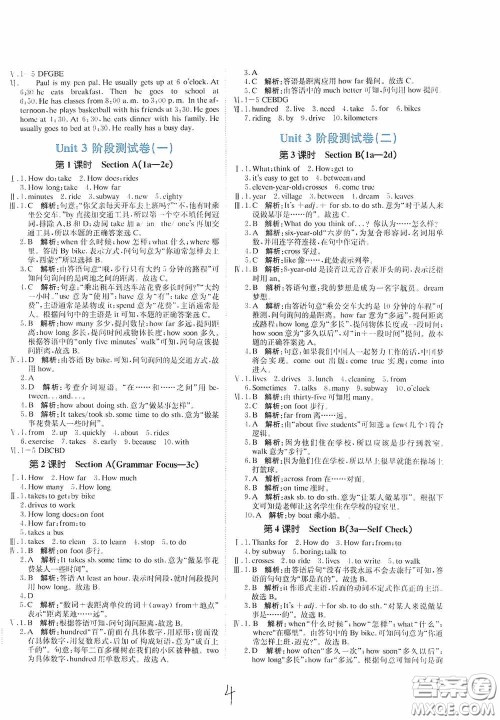 北京教育出版社2020新目标检测同步单元测试卷七年级英语下册人教版答案