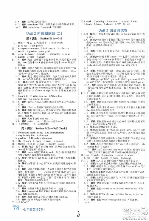 北京教育出版社2020新目标检测同步单元测试卷七年级英语下册人教版答案