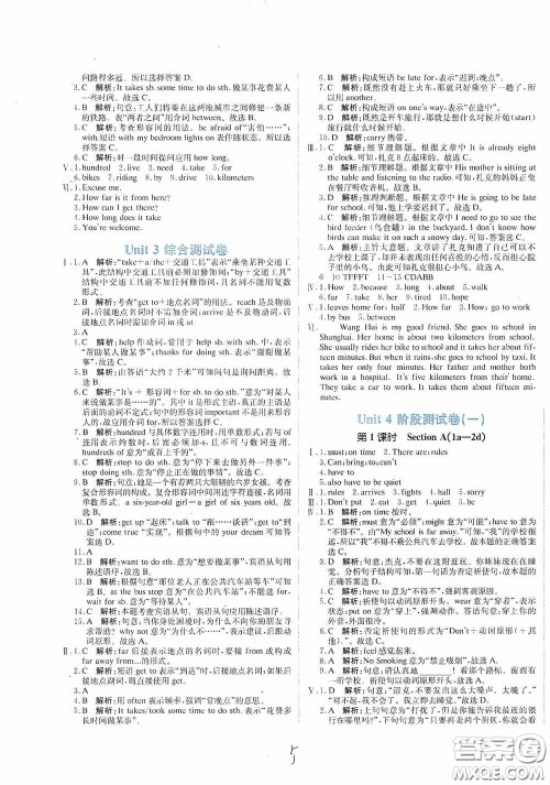 北京教育出版社2020新目标检测同步单元测试卷七年级英语下册人教版答案