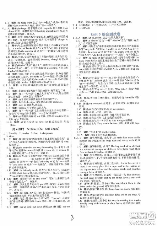 北京教育出版社2020新目标检测同步单元测试卷七年级英语下册人教版答案