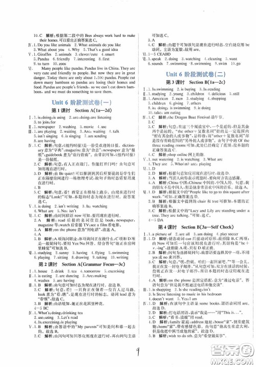 北京教育出版社2020新目标检测同步单元测试卷七年级英语下册人教版答案