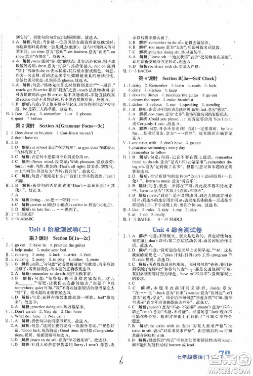 北京教育出版社2020新目标检测同步单元测试卷七年级英语下册人教版答案