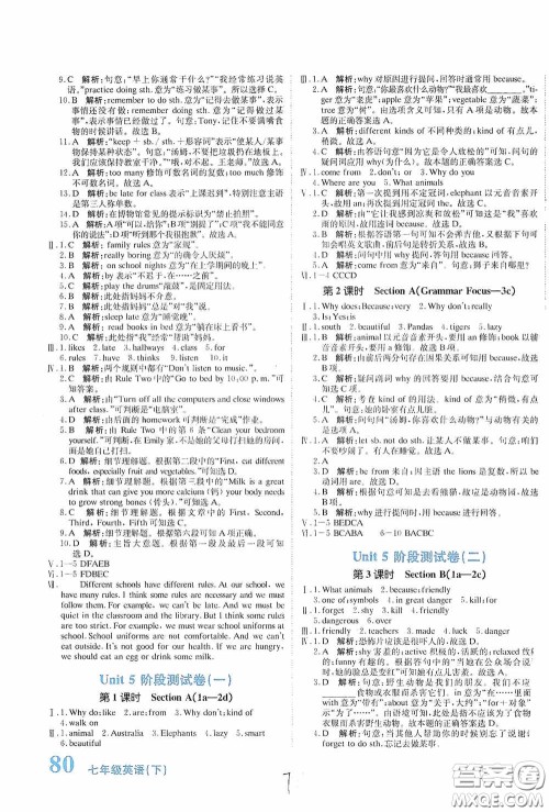 北京教育出版社2020新目标检测同步单元测试卷七年级英语下册人教版答案