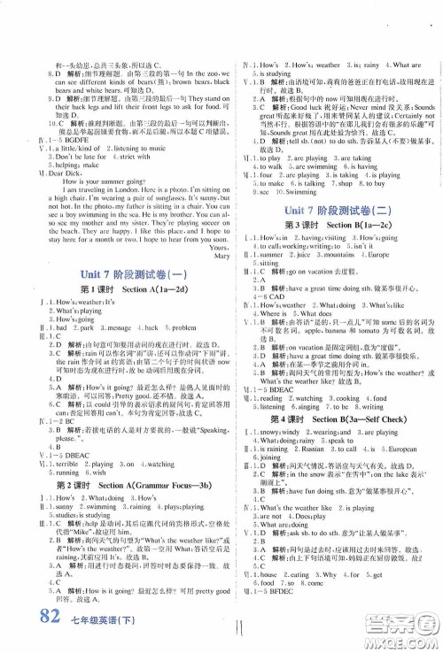 北京教育出版社2020新目标检测同步单元测试卷七年级英语下册人教版答案