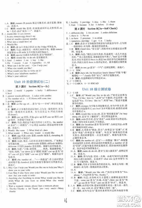 北京教育出版社2020新目标检测同步单元测试卷七年级英语下册人教版答案