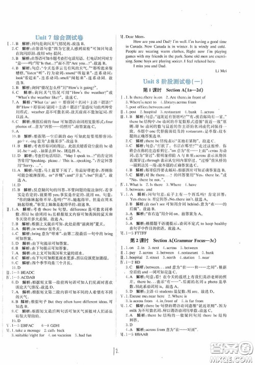 北京教育出版社2020新目标检测同步单元测试卷七年级英语下册人教版答案