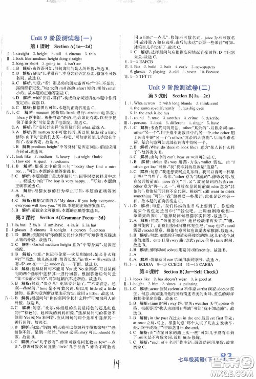 北京教育出版社2020新目标检测同步单元测试卷七年级英语下册人教版答案