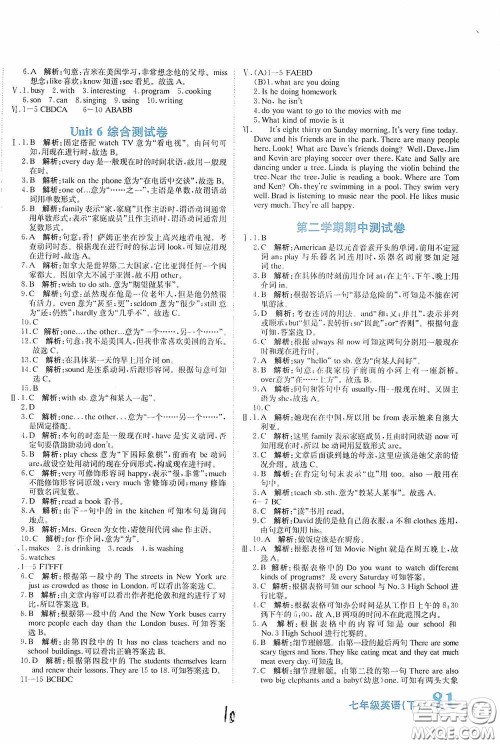 北京教育出版社2020新目标检测同步单元测试卷七年级英语下册人教版答案