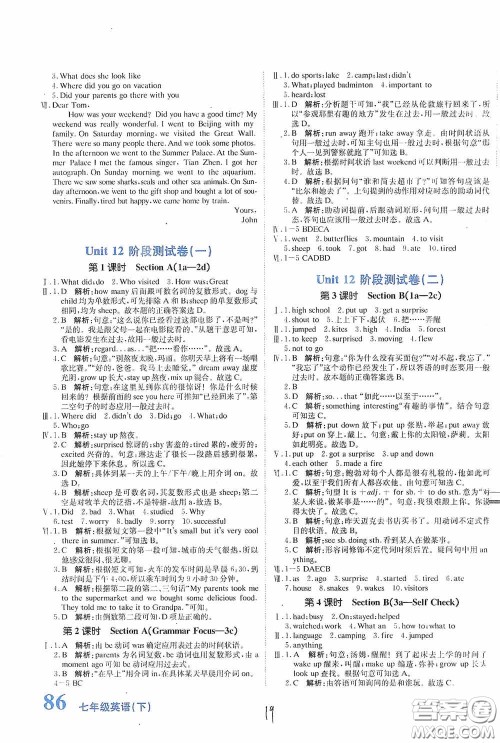 北京教育出版社2020新目标检测同步单元测试卷七年级英语下册人教版答案