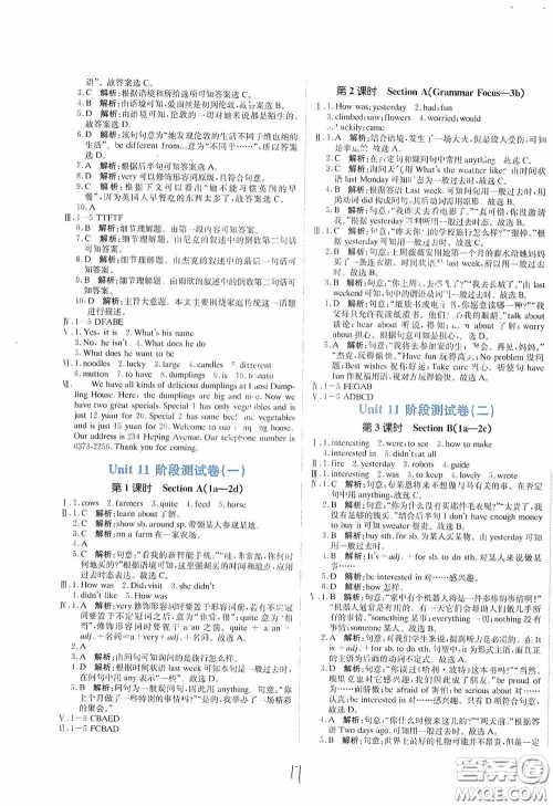 北京教育出版社2020新目标检测同步单元测试卷七年级英语下册人教版答案