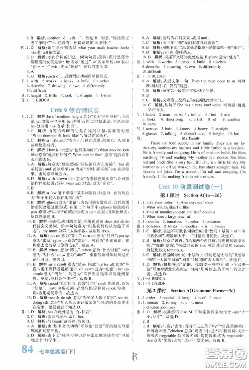 北京教育出版社2020新目标检测同步单元测试卷七年级英语下册人教版答案