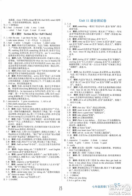 北京教育出版社2020新目标检测同步单元测试卷七年级英语下册人教版答案