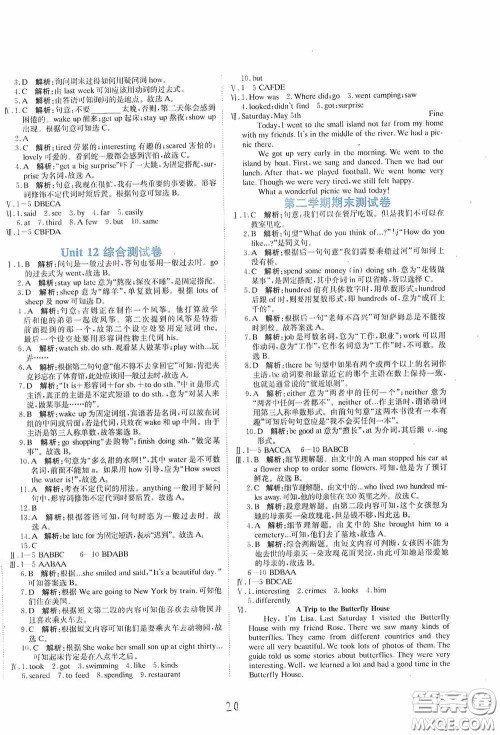 北京教育出版社2020新目标检测同步单元测试卷七年级英语下册人教版答案