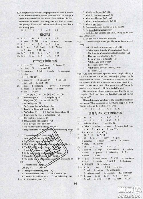 2020春68所名校图书期末冲刺100分完全试卷六年级英语下册牛津版答案