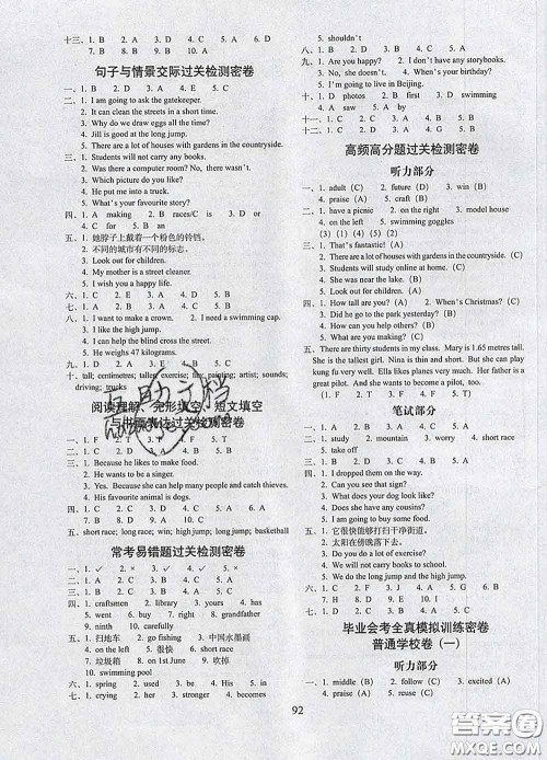 2020春68所名校图书期末冲刺100分完全试卷六年级英语下册牛津版答案