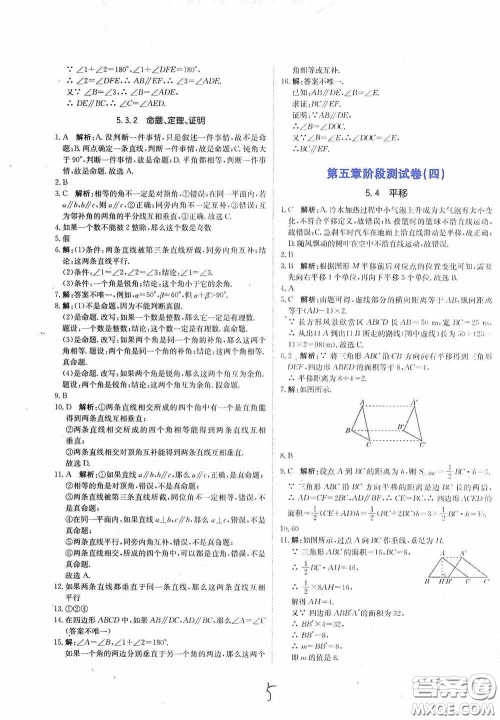 北京教育出版社2020新目标检测同步单元测试卷七年级数学下册人教版答案