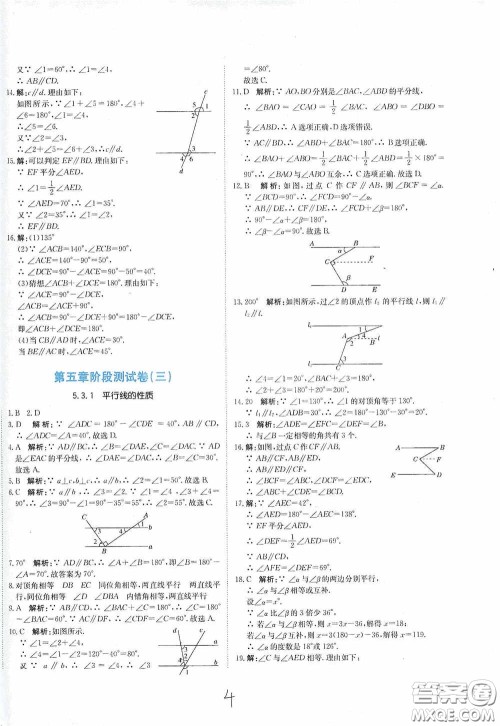 北京教育出版社2020新目标检测同步单元测试卷七年级数学下册人教版答案