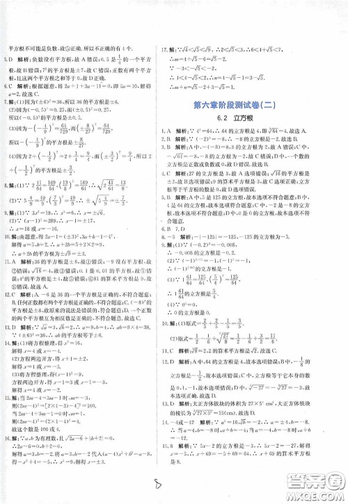 北京教育出版社2020新目标检测同步单元测试卷七年级数学下册人教版答案