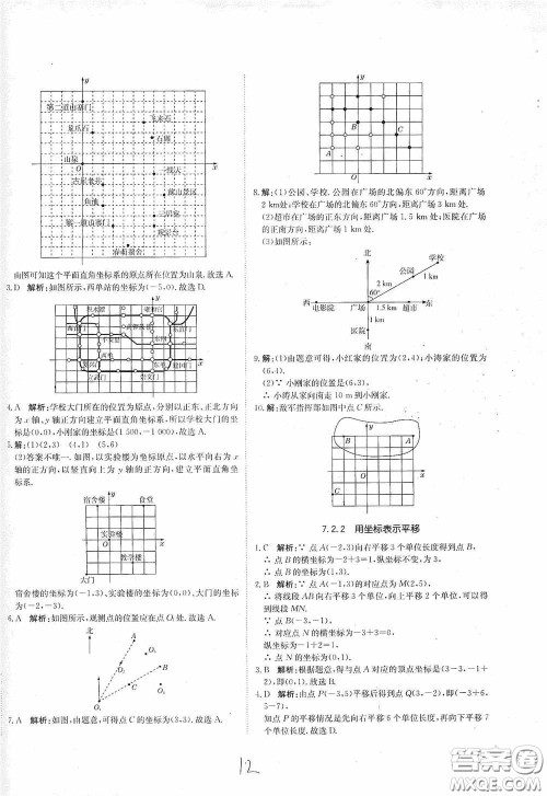 北京教育出版社2020新目标检测同步单元测试卷七年级数学下册人教版答案