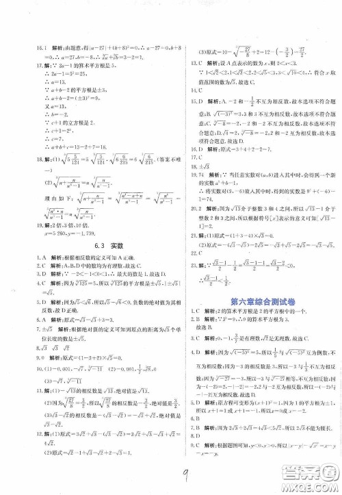 北京教育出版社2020新目标检测同步单元测试卷七年级数学下册人教版答案