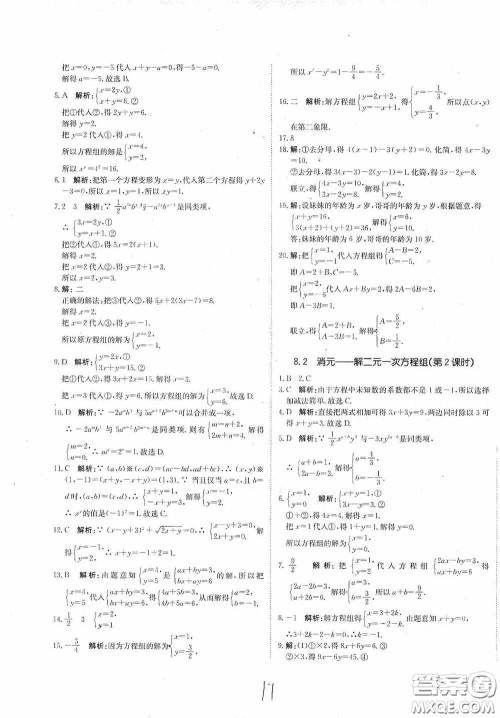 北京教育出版社2020新目标检测同步单元测试卷七年级数学下册人教版答案