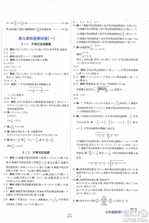 北京教育出版社2020新目标检测同步单元测试卷七年级数学下册人教版答案