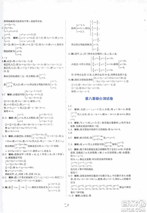 北京教育出版社2020新目标检测同步单元测试卷七年级数学下册人教版答案