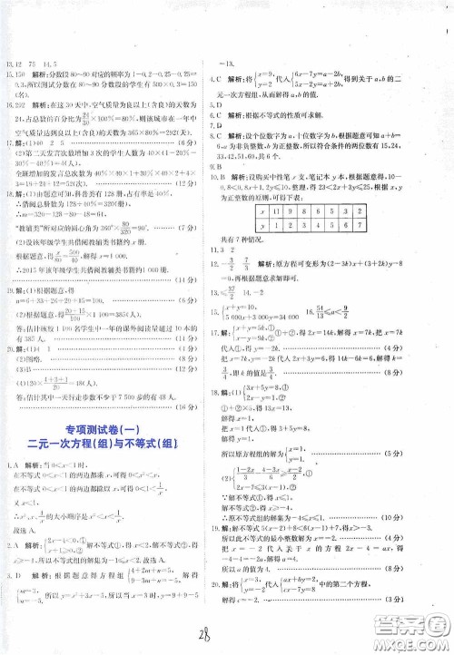 北京教育出版社2020新目标检测同步单元测试卷七年级数学下册人教版答案