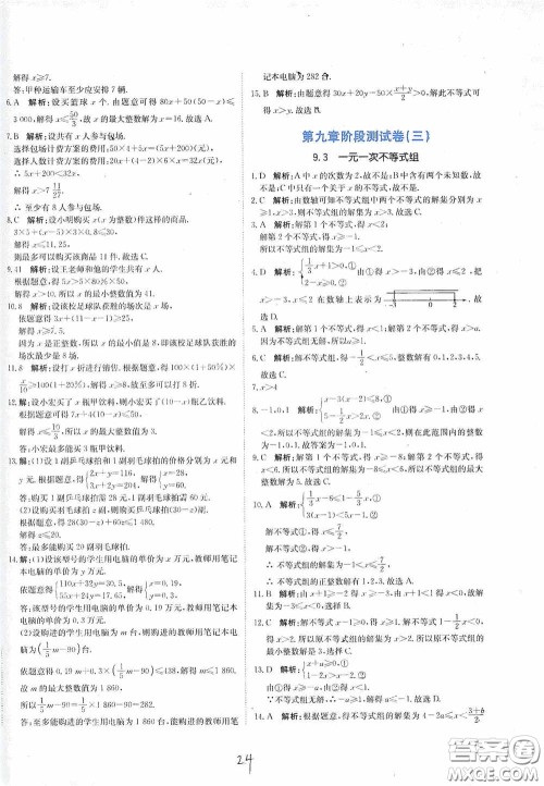 北京教育出版社2020新目标检测同步单元测试卷七年级数学下册人教版答案