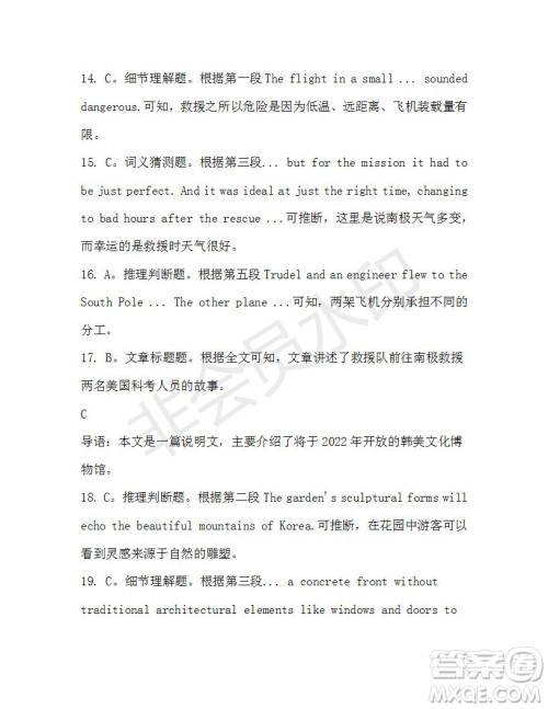 学生双语报2019-2020学年高二RX版东莞专版第37期测试题参考答案 学生双语报2019-2020学年高二RX版东莞专版第37期测试题参考答案