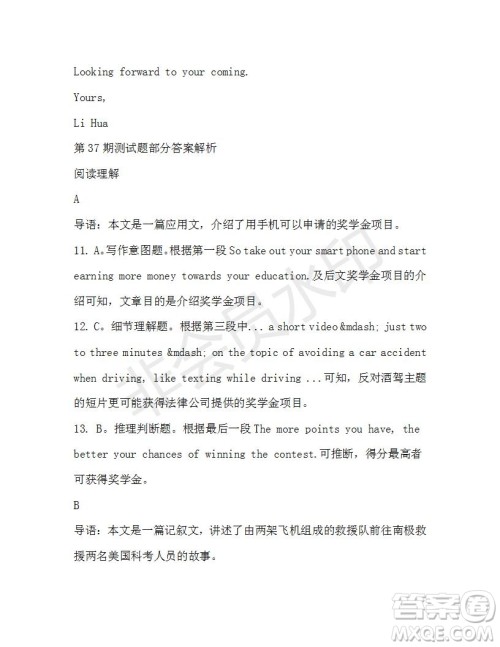 学生双语报2019-2020学年高二RX版东莞专版第37期测试题参考答案 学生双语报2019-2020学年高二RX版东莞专版第37期测试题参考答案