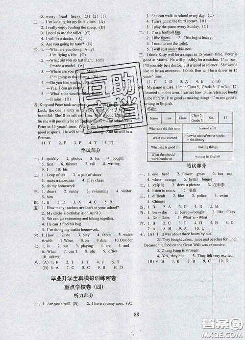 2020春期末冲刺100分完全试卷六年级英语下册北京版答案 2020春期末冲刺100分完全试卷六年级英语下册北京版答案