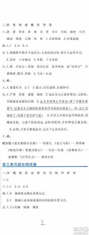 北京教育出版社2020新目标检测同步单元测试卷六年级语文下册人教版答案 北京教育出版社2020新目标检测同步单元测试卷六年级语文下册人教版答案
