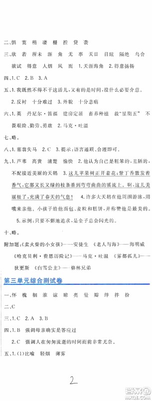 北京教育出版社2020新目标检测同步单元测试卷六年级语文下册人教版答案