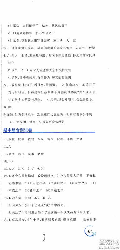 北京教育出版社2020新目标检测同步单元测试卷六年级语文下册人教版答案