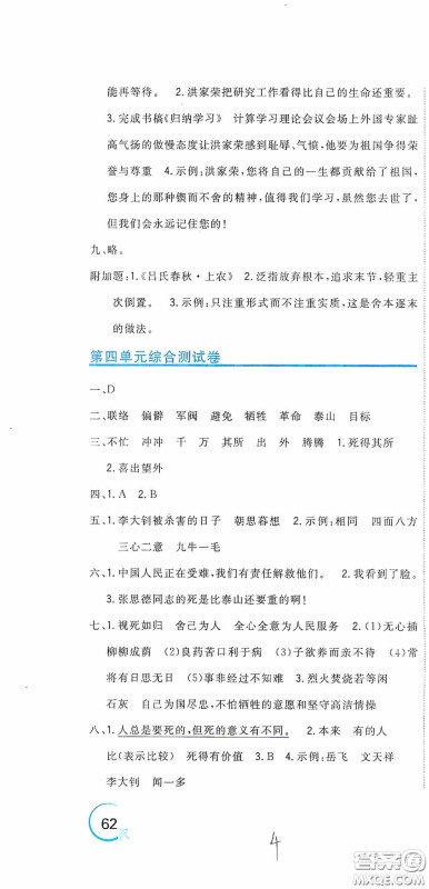 北京教育出版社2020新目标检测同步单元测试卷六年级语文下册人教版答案