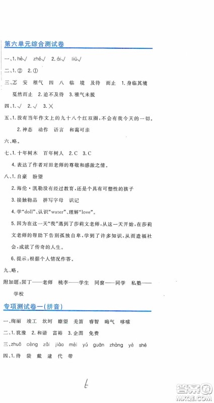 北京教育出版社2020新目标检测同步单元测试卷六年级语文下册人教版答案