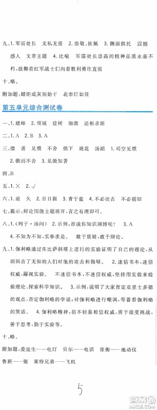 北京教育出版社2020新目标检测同步单元测试卷六年级语文下册人教版答案