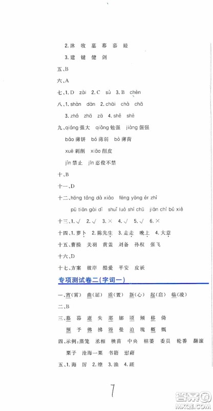 北京教育出版社2020新目标检测同步单元测试卷六年级语文下册人教版答案 北京教育出版社2020新目标检测同步单元测试卷六年级语文下册人教版答案