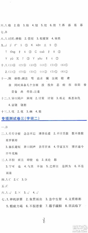 北京教育出版社2020新目标检测同步单元测试卷六年级语文下册人教版答案