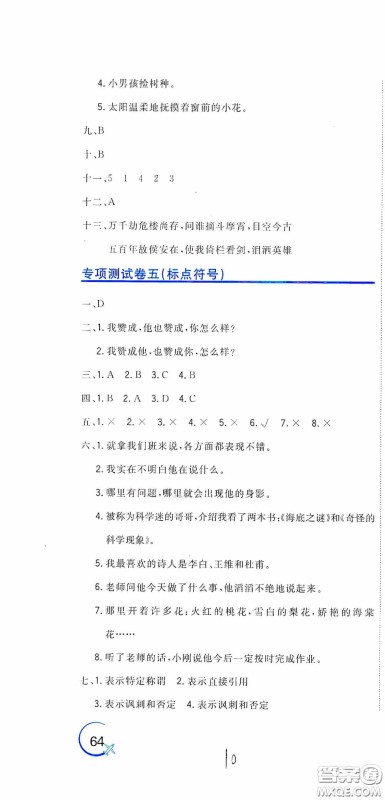 北京教育出版社2020新目标检测同步单元测试卷六年级语文下册人教版答案