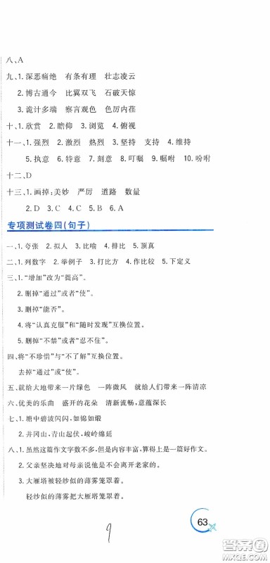 北京教育出版社2020新目标检测同步单元测试卷六年级语文下册人教版答案