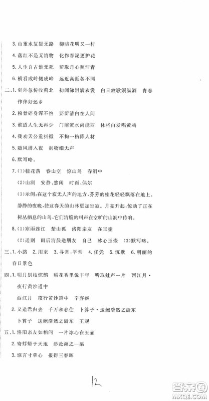 北京教育出版社2020新目标检测同步单元测试卷六年级语文下册人教版答案