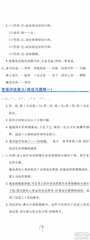 北京教育出版社2020新目标检测同步单元测试卷六年级语文下册人教版答案 北京教育出版社2020新目标检测同步单元测试卷六年级语文下册人教版答案