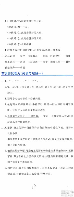 北京教育出版社2020新目标检测同步单元测试卷六年级语文下册人教版答案