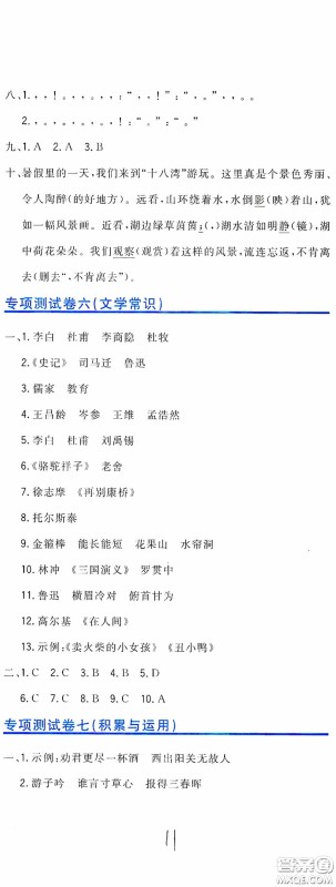 北京教育出版社2020新目标检测同步单元测试卷六年级语文下册人教版答案