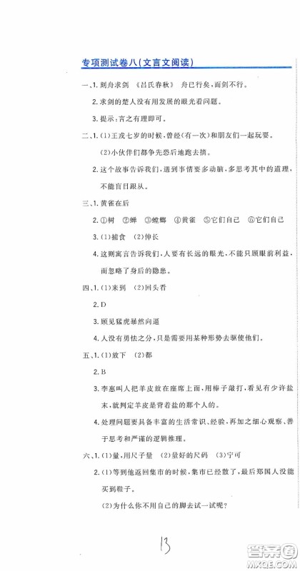 北京教育出版社2020新目标检测同步单元测试卷六年级语文下册人教版答案